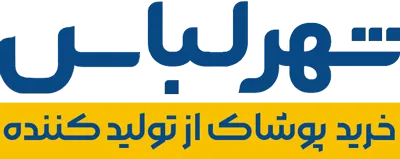 شهر لباس